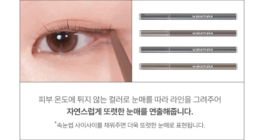 [NEW/트임라이너]웨이크메이크 리얼 디파이닝 펜슬 라이너 8COLOR 상세페이지 9